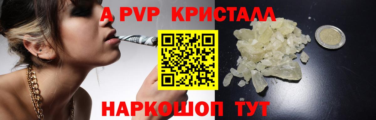 Alpha-PVP кристаллы  Вход с VPN  A-PVP кристаллы  Моздок  Альфа ПВП СК 