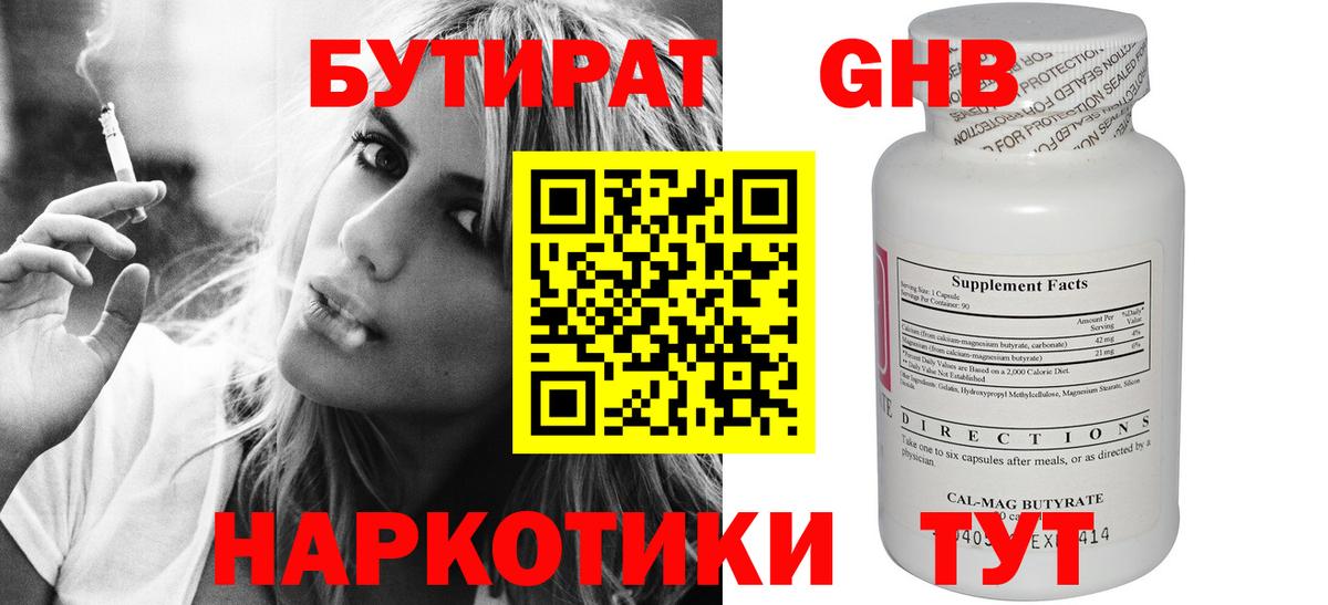 Бутират вода Моздок