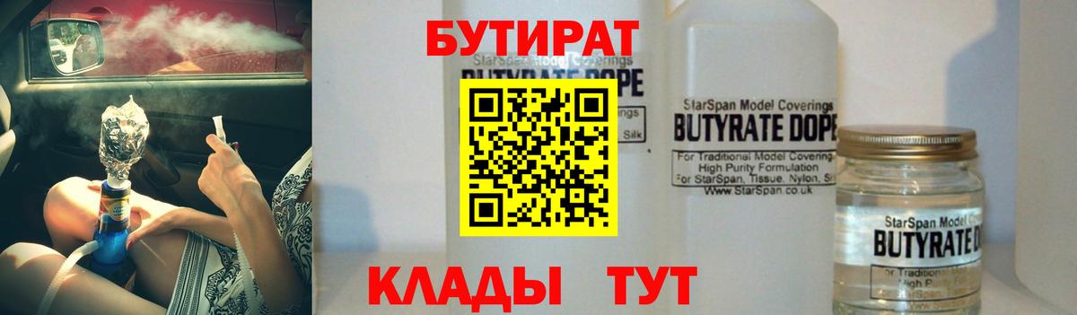 БУТИРАТ бутик  Вход с VPN  Моздок 