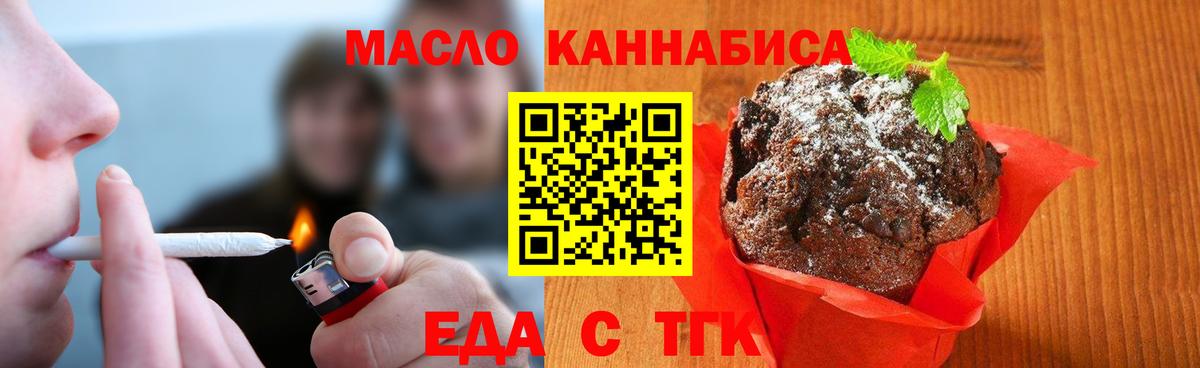 Еда ТГК конопля  Вход с VPN  Моздок 