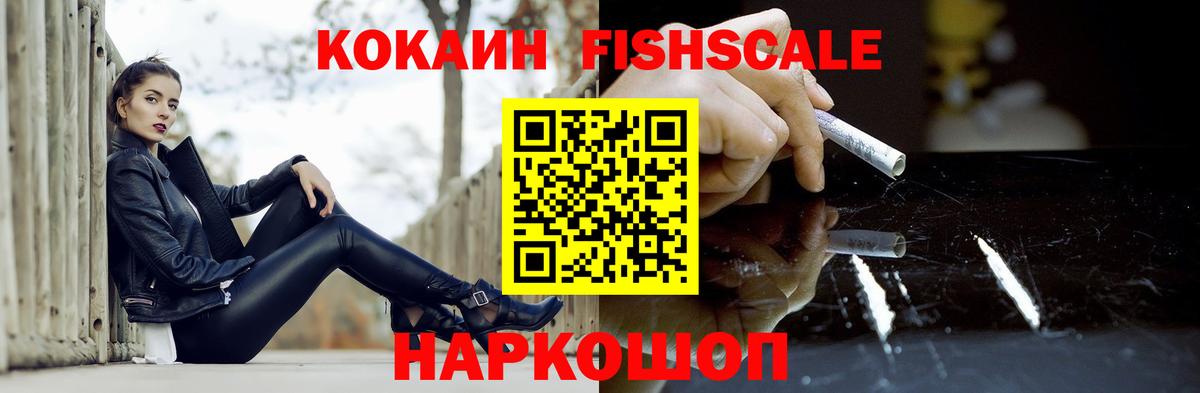 Моздок  COCAIN  купить наркотики цена  Cocaine FishScale  COCAIN FishScale  Вход с VPN 