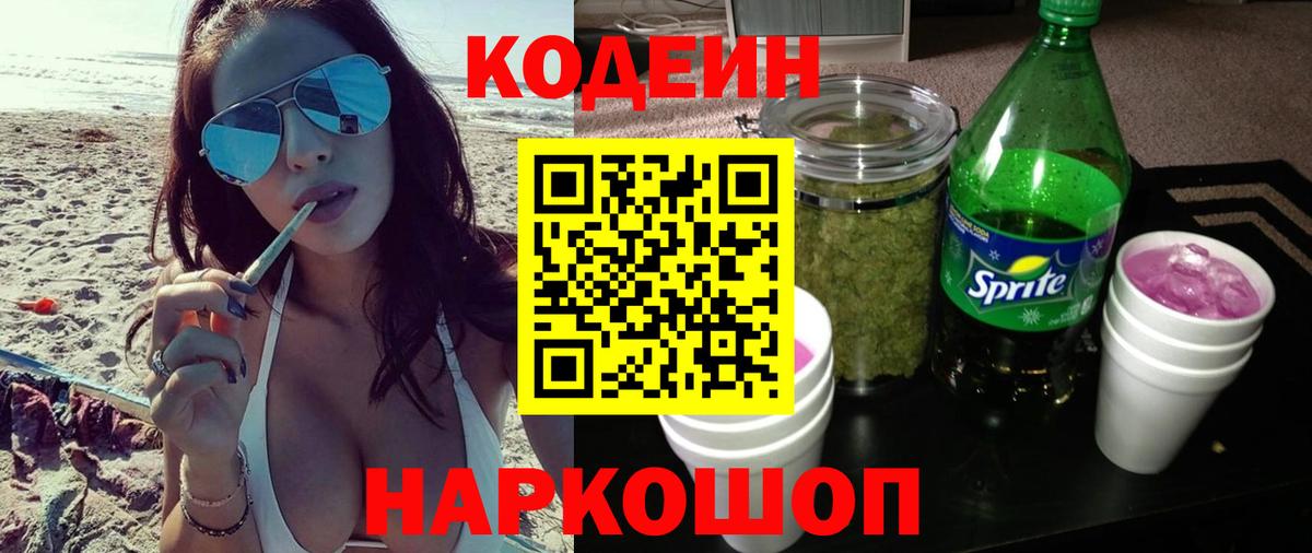 Моздок  Кодеин напиток Lean (лин)  Кодеин Purple Drank  Вход с VPN 
