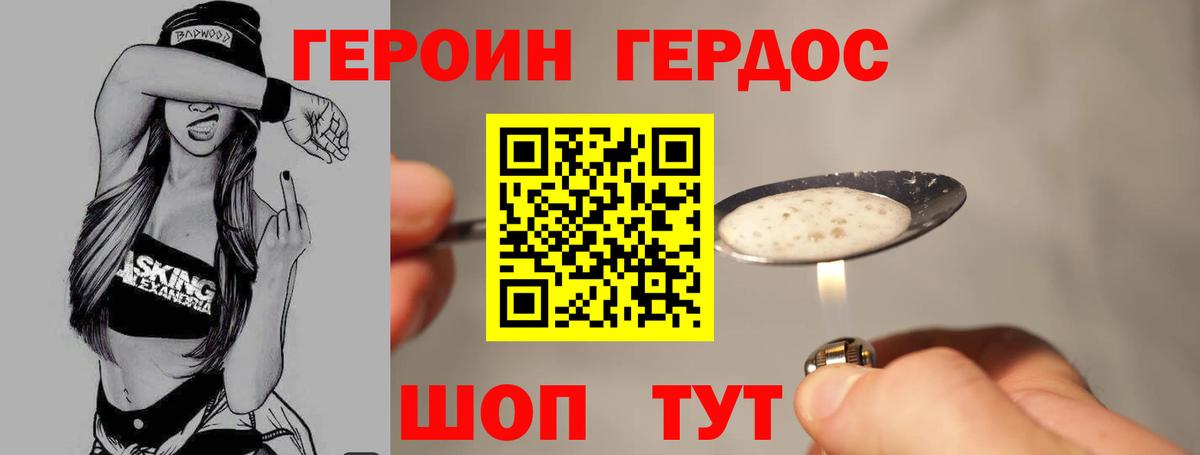 ГЕРОИН VHQ Моздок