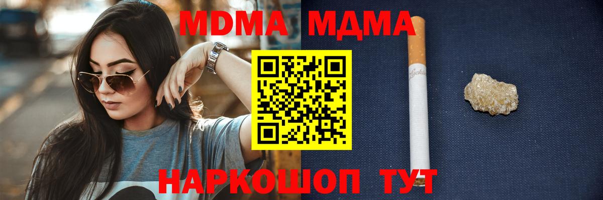 МДМА кристаллы Моздок