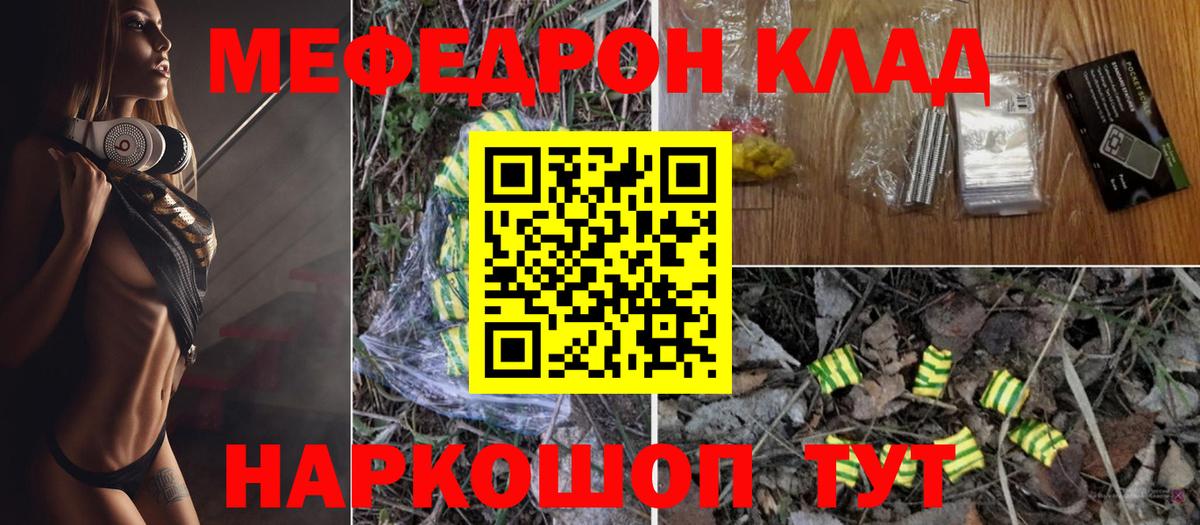 МЯУ-МЯУ 4 MMC  Вход с VPN  Меф  Меф  Мефедрон мяу мяу  Моздок 